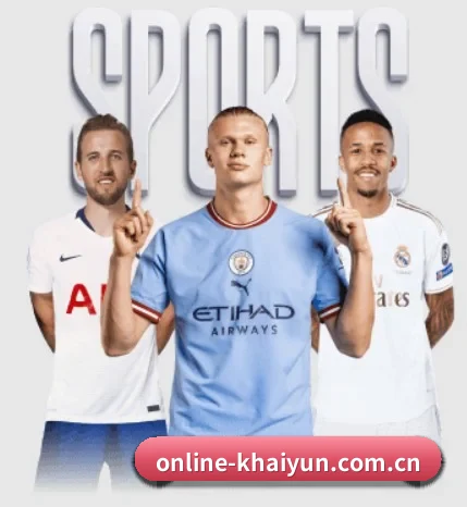 online-khaiyun.com.cn围绕看球场景设计的核心服务