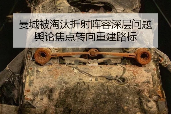 man-cheng-bei-tao-tai-zhe-she-zhen-rong-shen-ceng-wen-ti-yu-lun-jiao-dian-zhuan-xiang-chong-jian-lu-biao-2-301.jpg